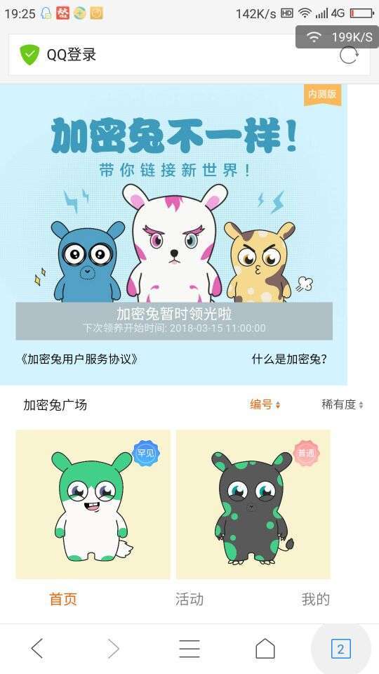 小米加密兔手机赚钱软件
