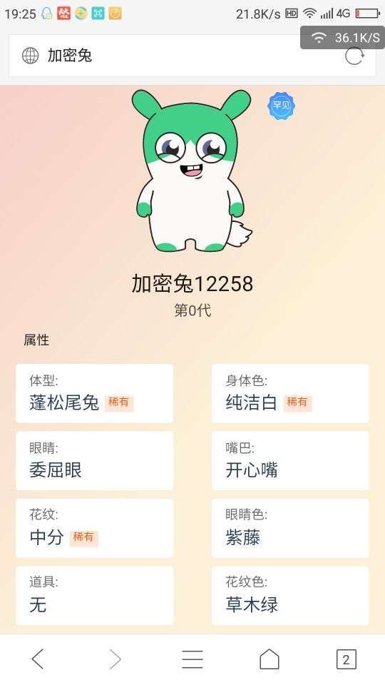 小米加密兔手机赚钱软件截图2