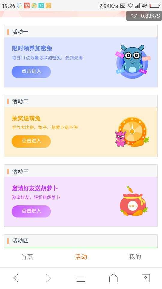 小米加密兔手机赚钱软件截图3