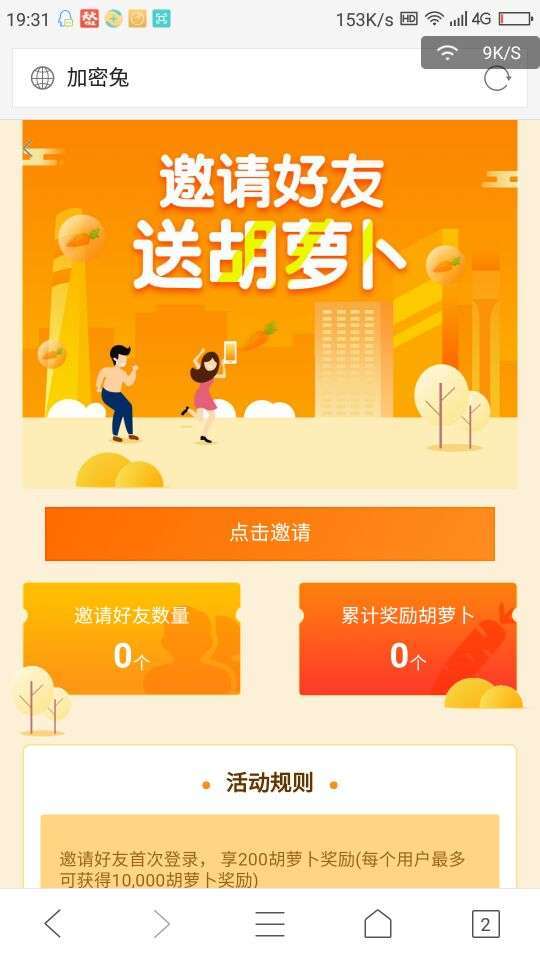 小米加密兔手机赚钱软件截图4