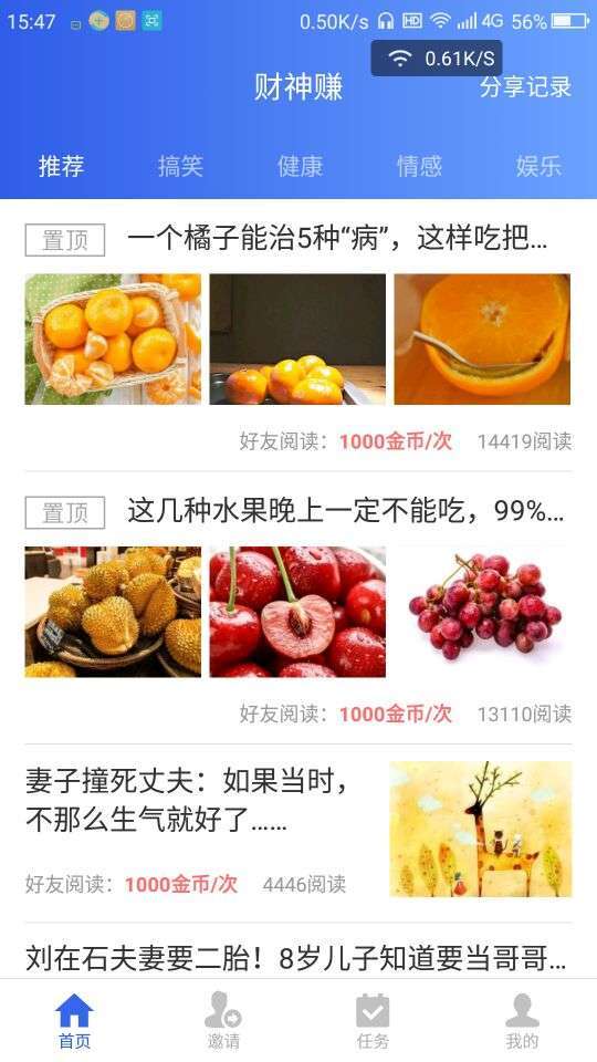 财神赚手机赚钱软件截图2