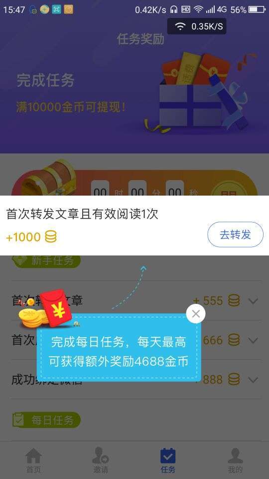 财神赚手机赚钱软件截图3