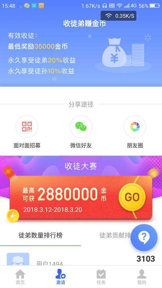 财神赚手机赚钱软件截图4