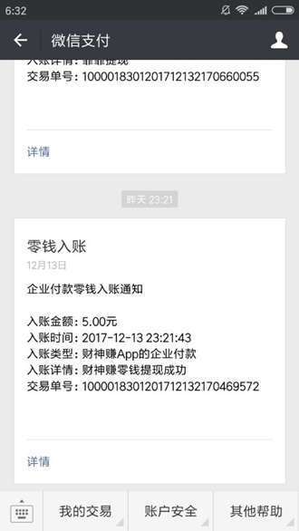 财神赚手机赚钱软件截图5