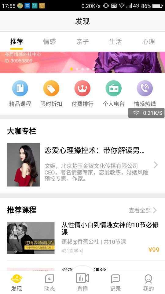 情咖FM直播手机赚钱软件截图1