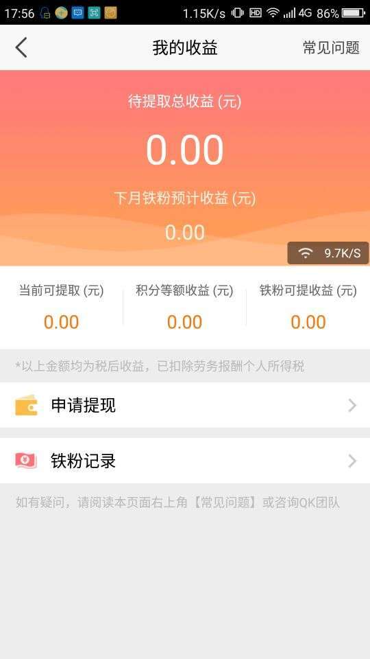 情咖FM直播手机赚钱软件截图2