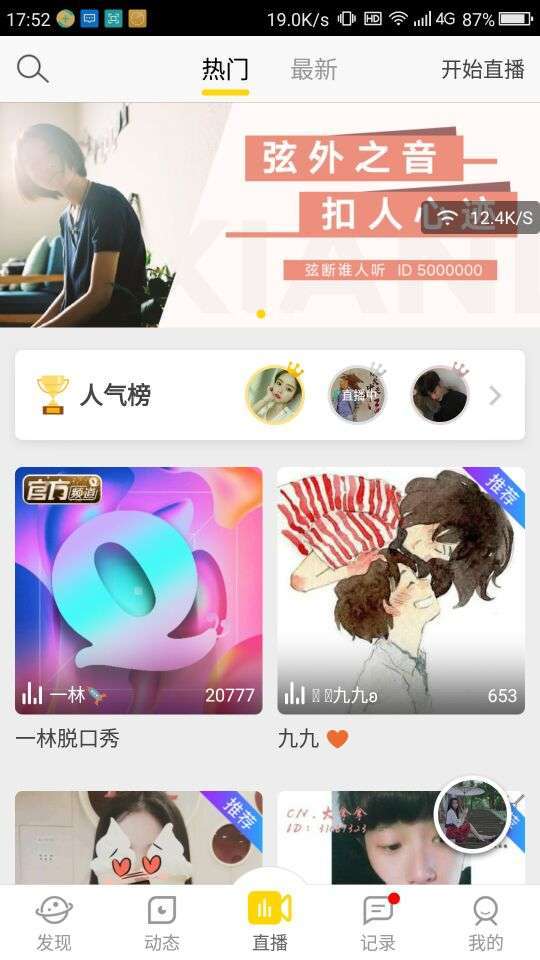 情咖FM直播手机赚钱软件截图3