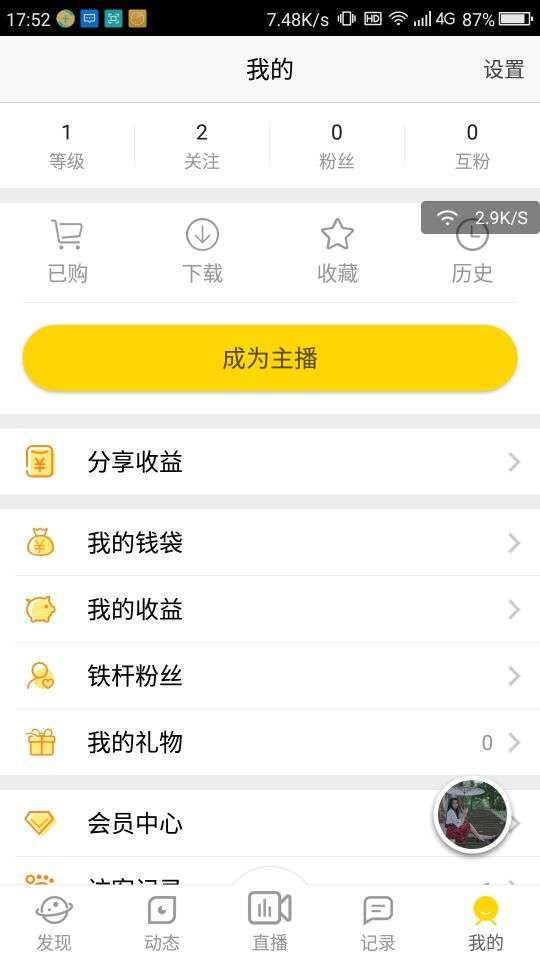情咖FM直播手机赚钱软件截图4