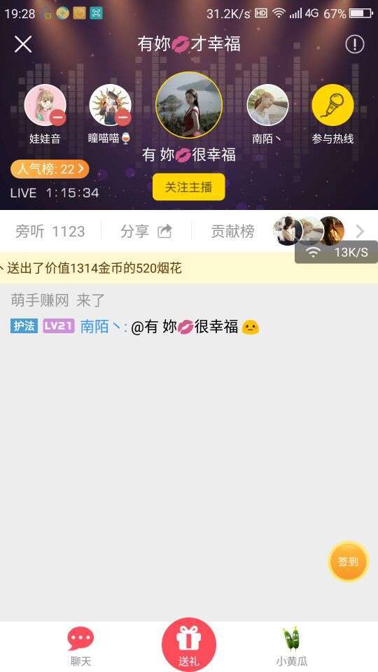 情咖FM直播手机赚钱软件截图5