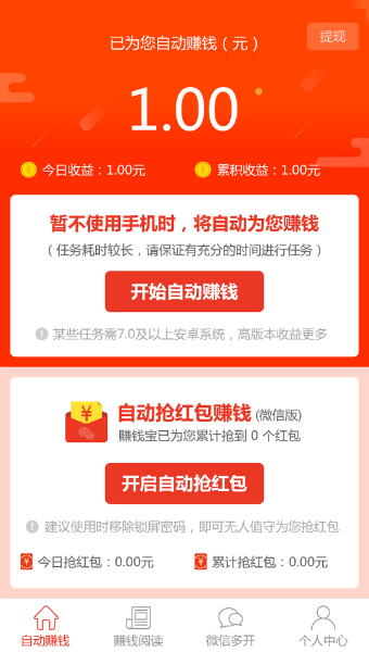 自动赚钱宝手机赚钱软件截图1