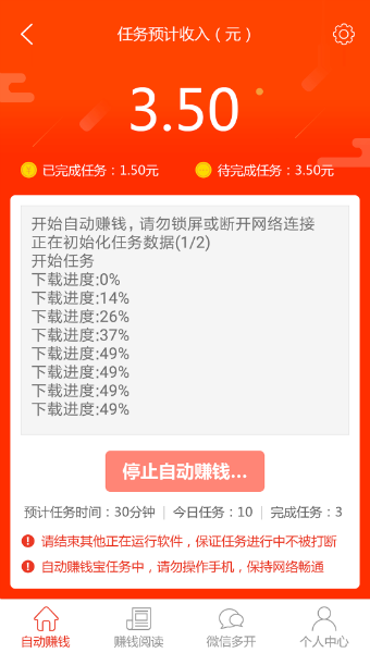 自动赚钱宝手机赚钱软件截图2