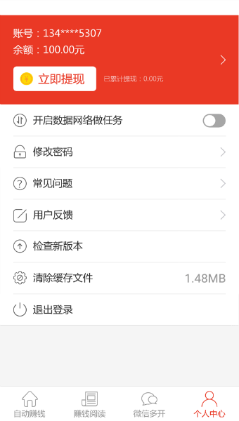 自动赚钱宝手机赚钱软件截图3
