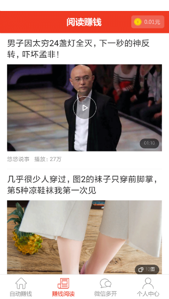 自动赚钱宝手机赚钱软件截图4