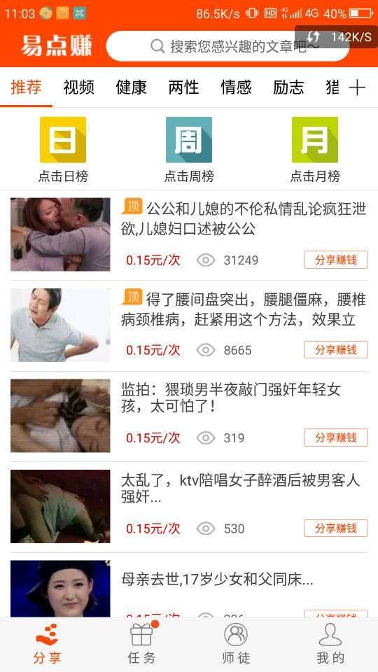 易点赚手机赚钱软件截图1