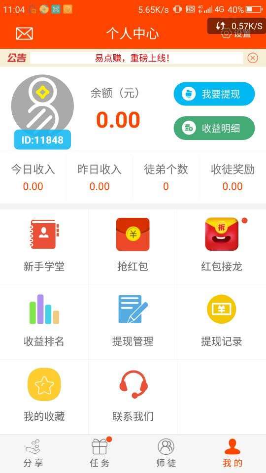 易点赚手机赚钱软件截图2