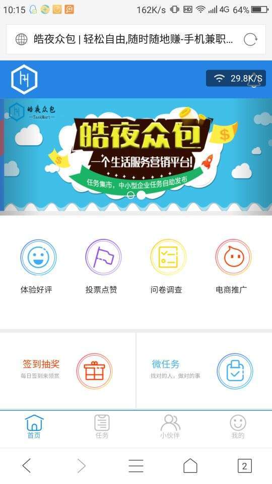 皓夜众包-任务平台游戏截图3