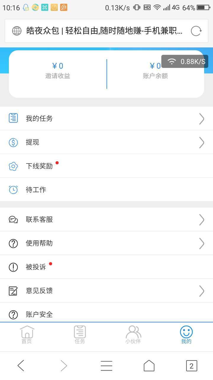 皓夜众包-任务平台游戏截图1