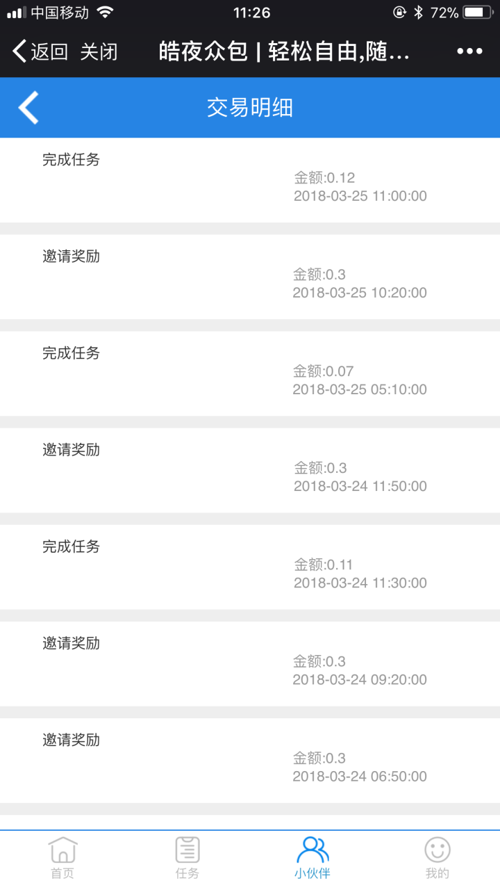 皓夜众包-任务平台游戏截图2