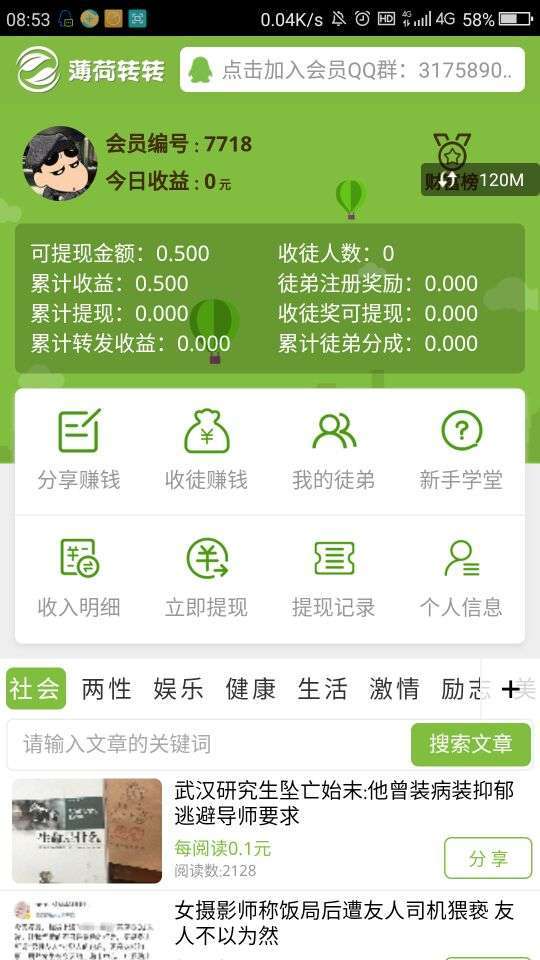 薄荷转转手机赚钱软件截图2