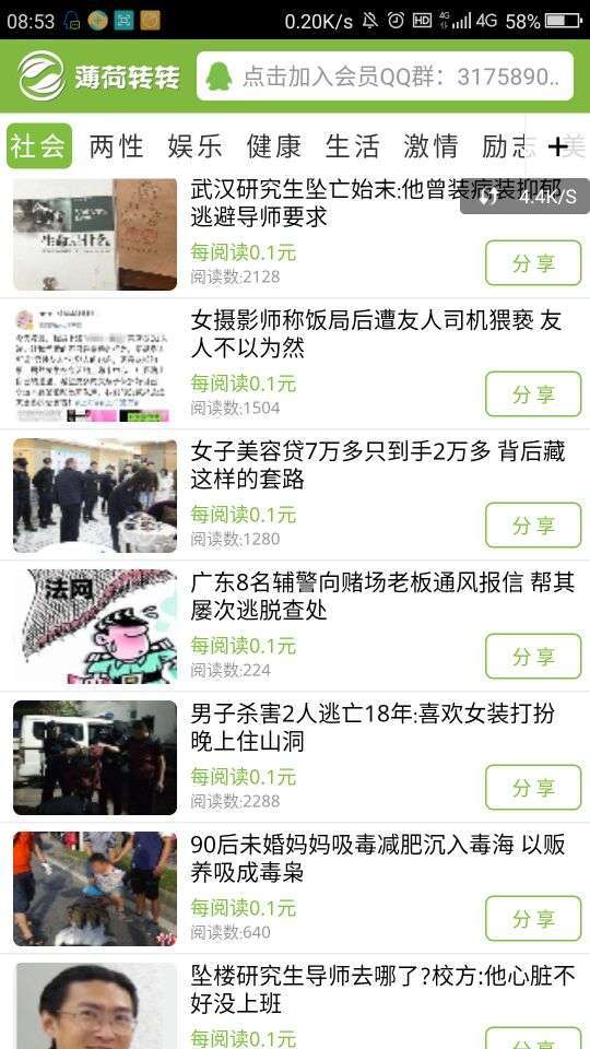 薄荷转转手机赚钱软件截图3