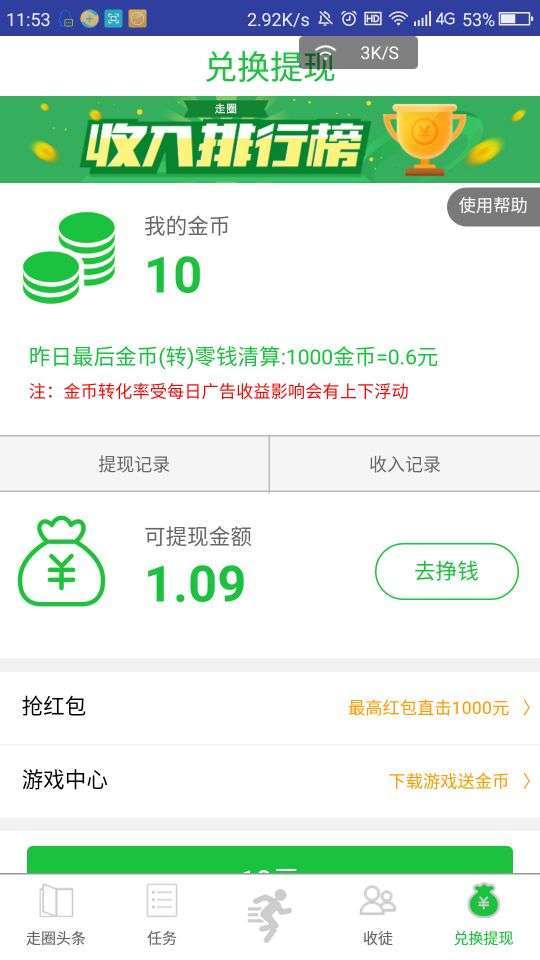 走圈手机赚钱软件截图3