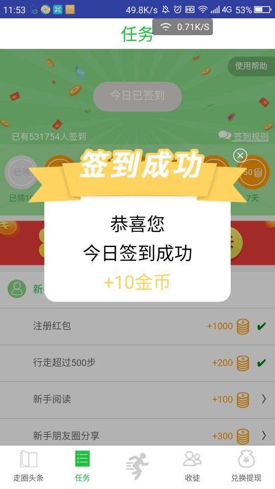 走圈手机赚钱软件截图4