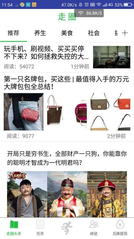 走圈手机赚钱软件截图5