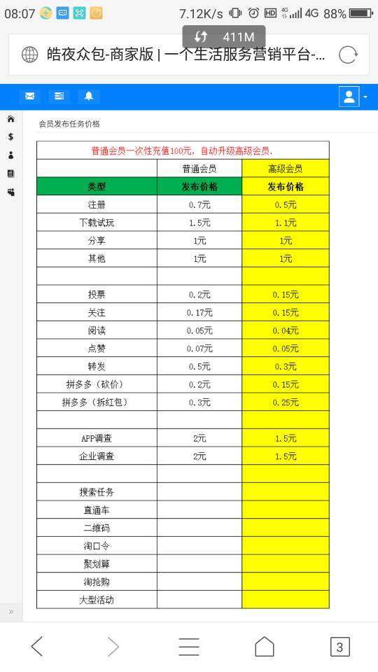 皓夜众包-发任务商家版手机赚钱软件截图2