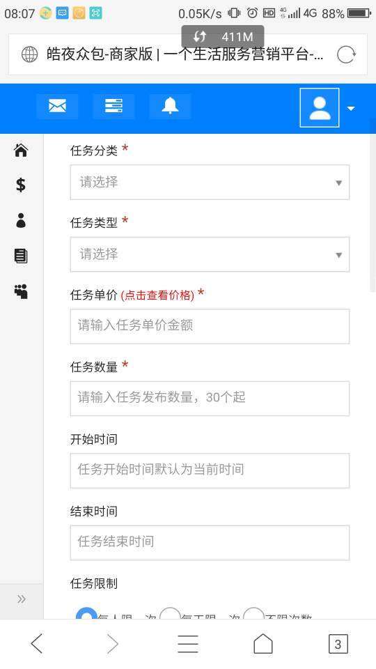 皓夜众包-发任务商家版手机赚钱软件截图3