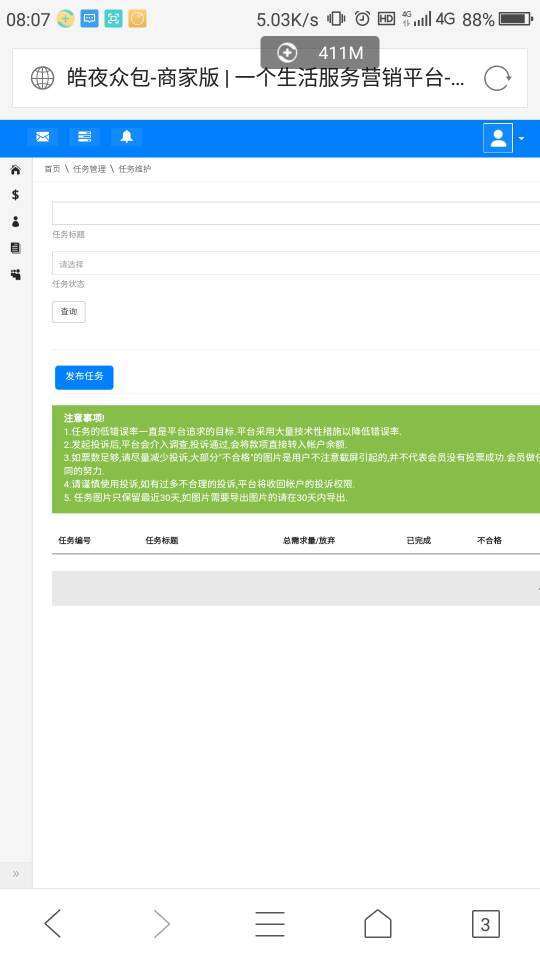 皓夜众包-发任务商家版手机赚钱软件截图4