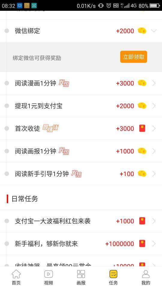 惠动漫手机赚钱软件截图1