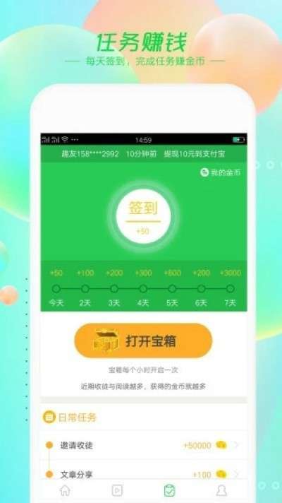 趣故事手机赚钱软件截图1