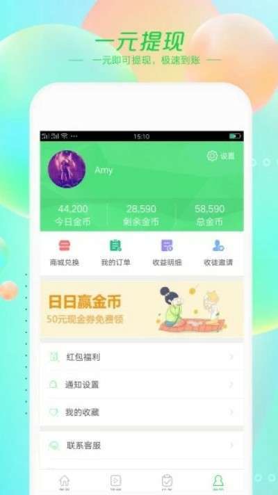 趣故事手机赚钱软件截图2