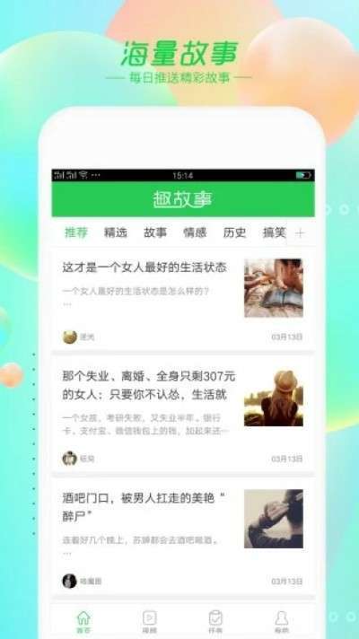 趣故事手机赚钱软件截图4