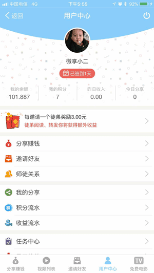 微享手机赚钱软件截图2