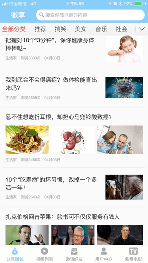 微享手机赚钱软件截图3
