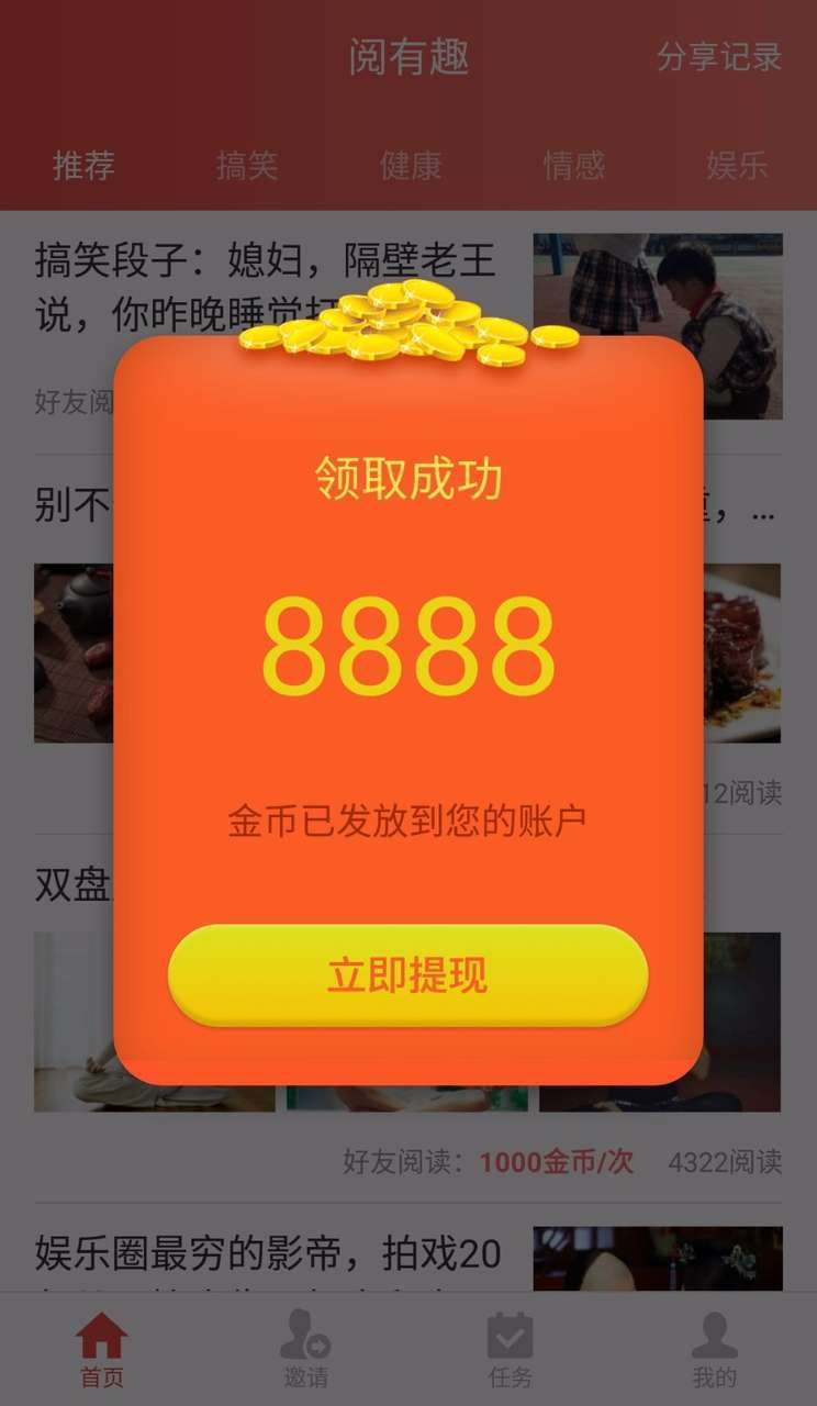 阅有趣手机赚钱软件截图1