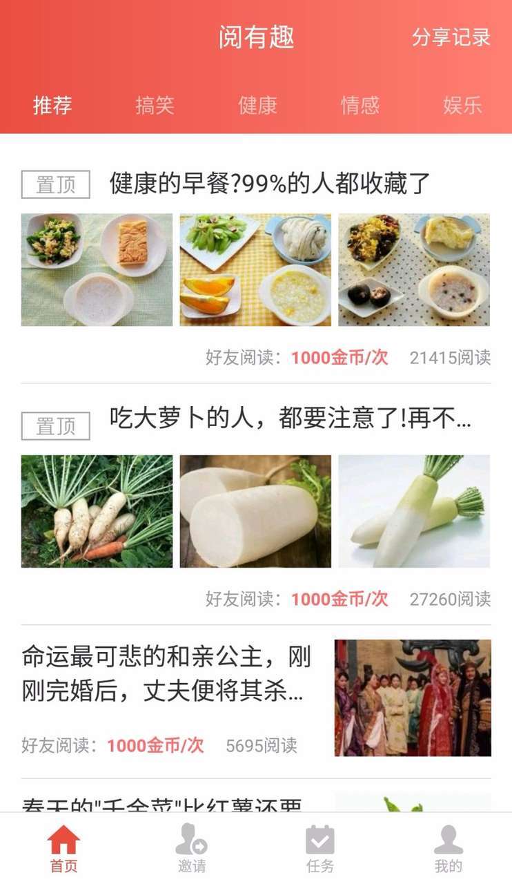 阅有趣手机赚钱软件截图2