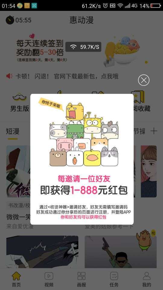 惠动漫手机赚钱软件截图2