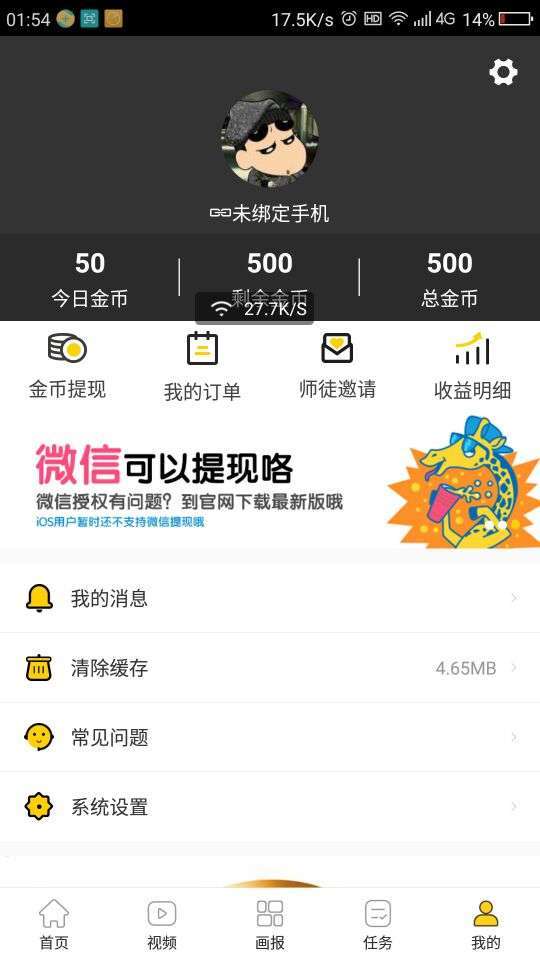 惠动漫手机赚钱软件截图3