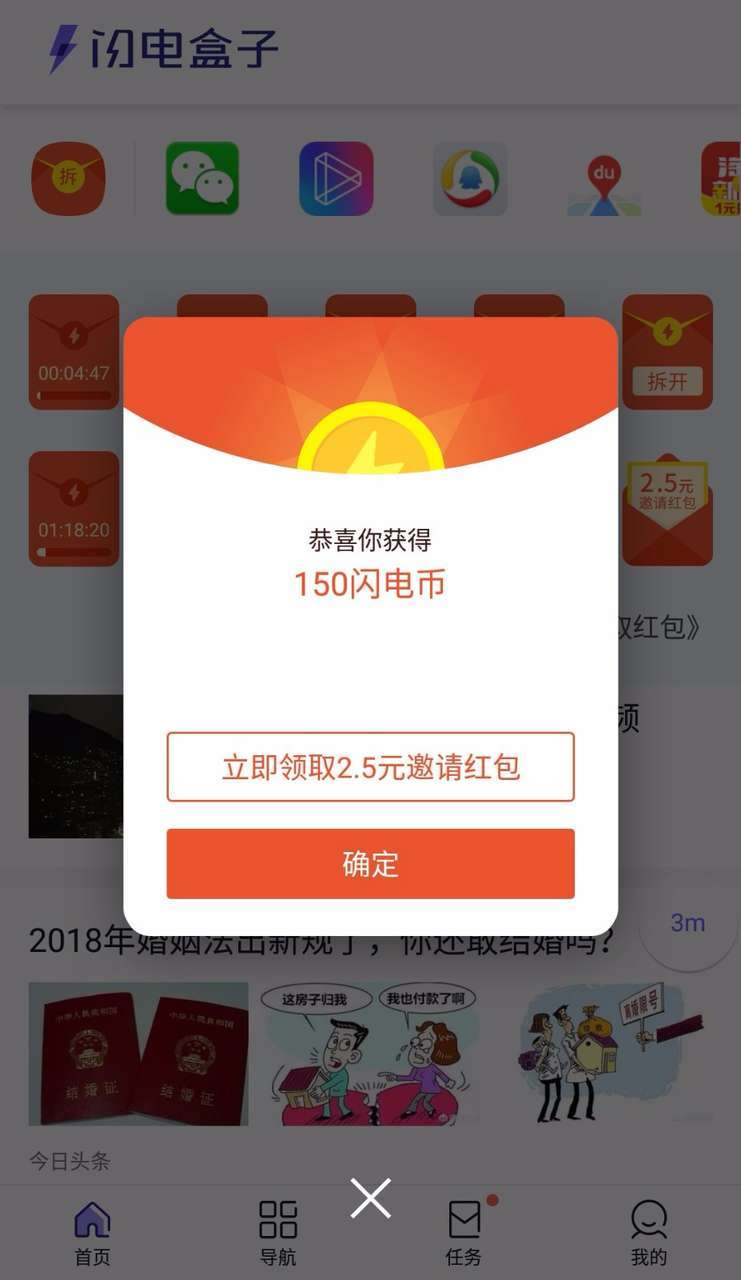 闪电盒子手机赚钱软件