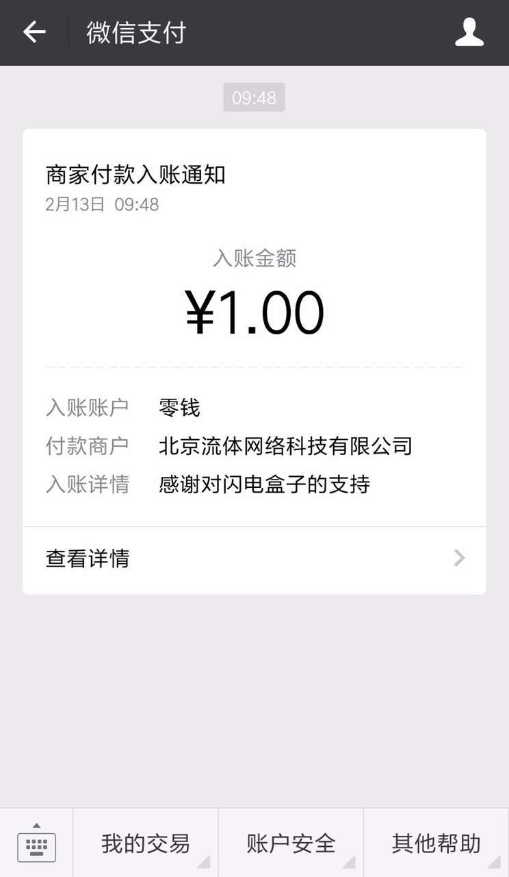 闪电盒子手机赚钱软件截图3