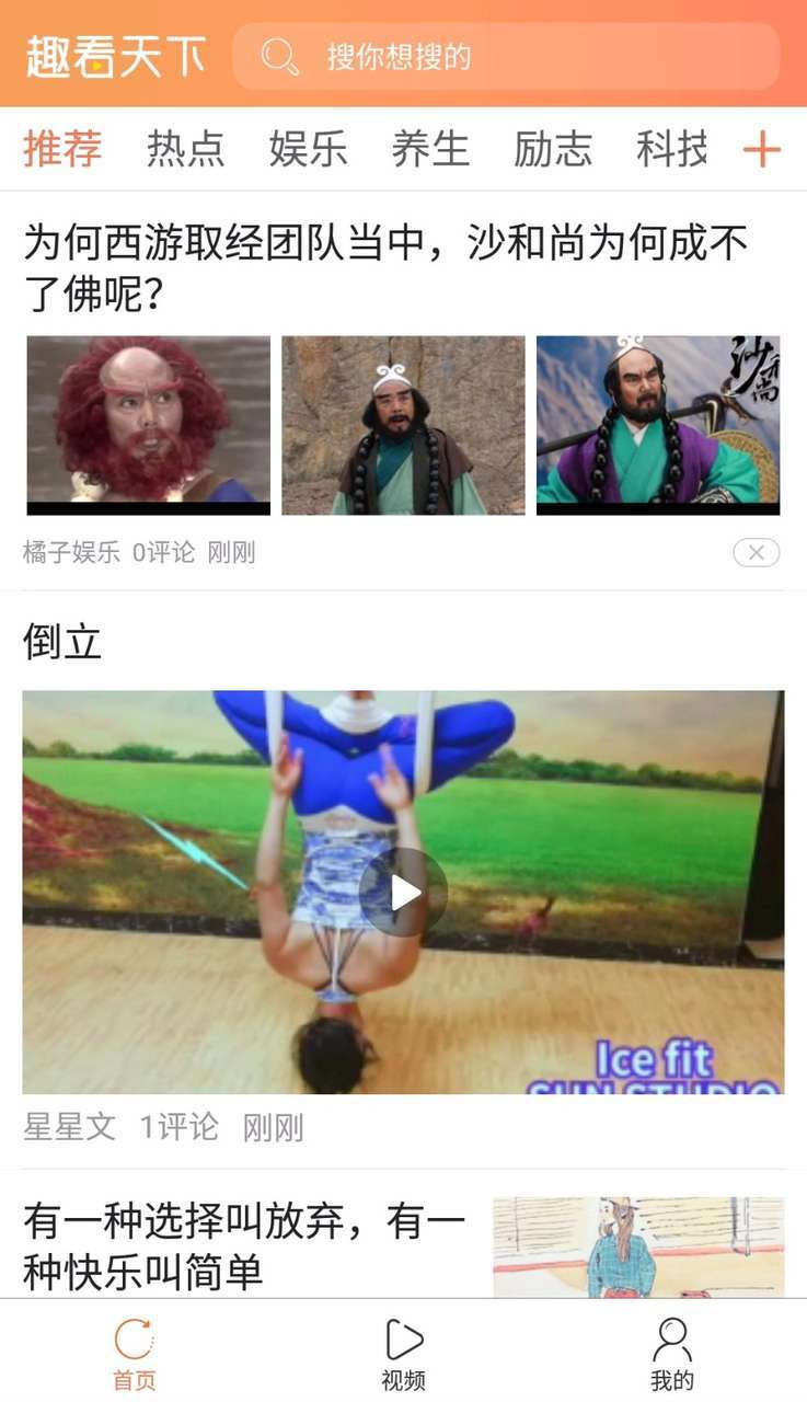 趣看天下手机赚钱软件截图2