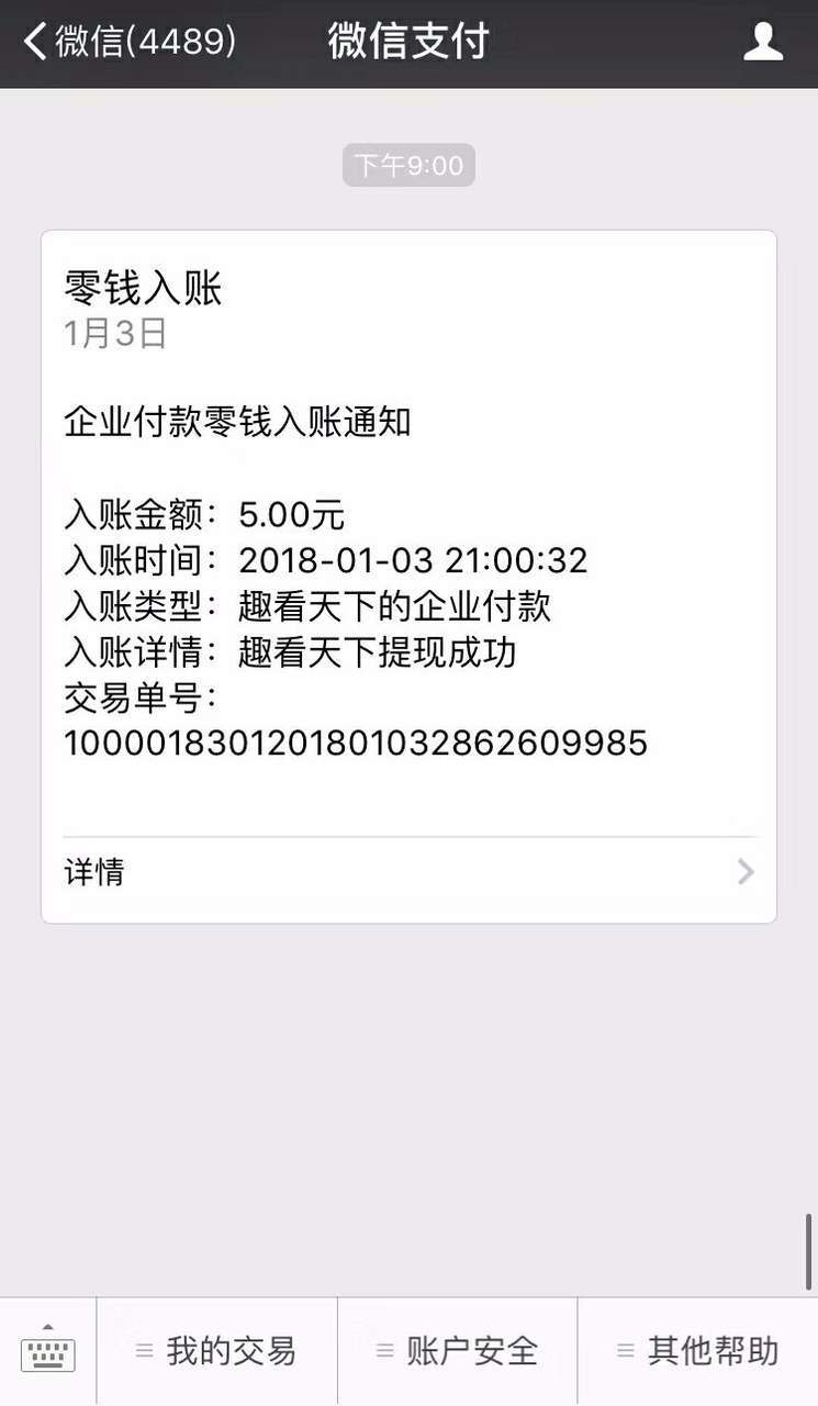 趣看天下手机赚钱软件