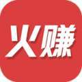 火赚手机赚钱软件