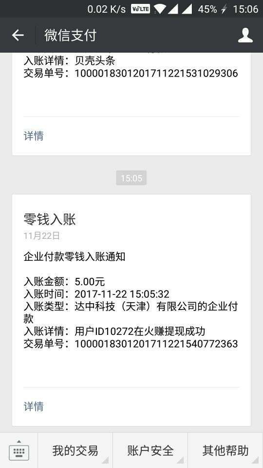 火赚手机赚钱软件截图1