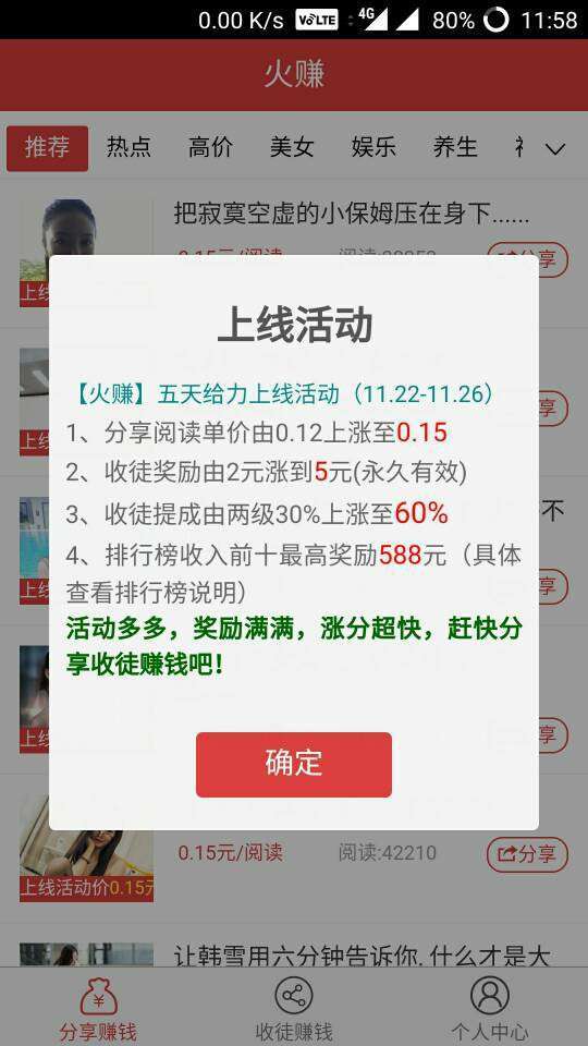 火赚手机赚钱软件截图2