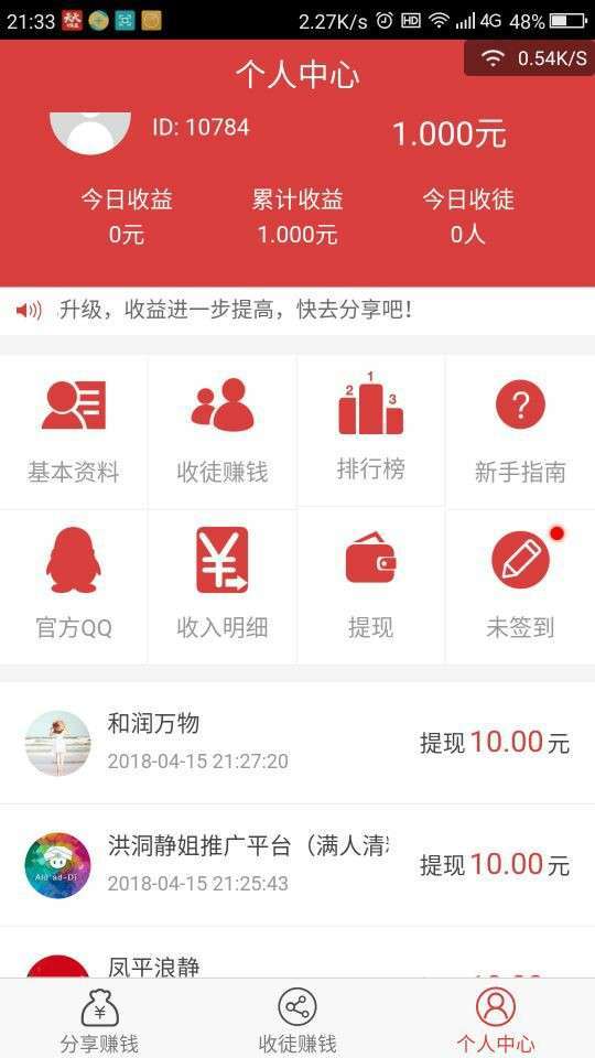 火赚手机赚钱软件截图3
