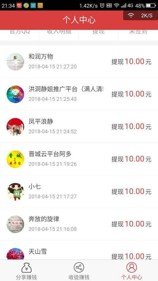 火赚手机赚钱软件截图4