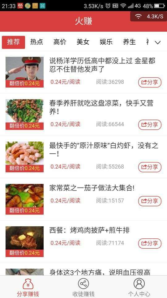 火赚手机赚钱软件截图5